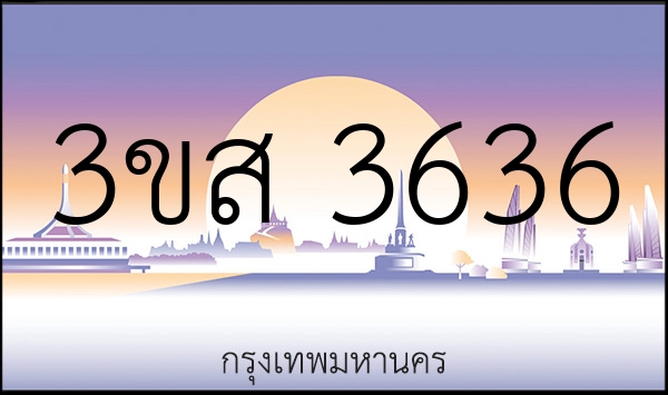 3ขส 3636